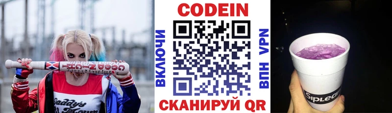 Codein напиток Lean (лин)  Купить закладки  Рошаль 
